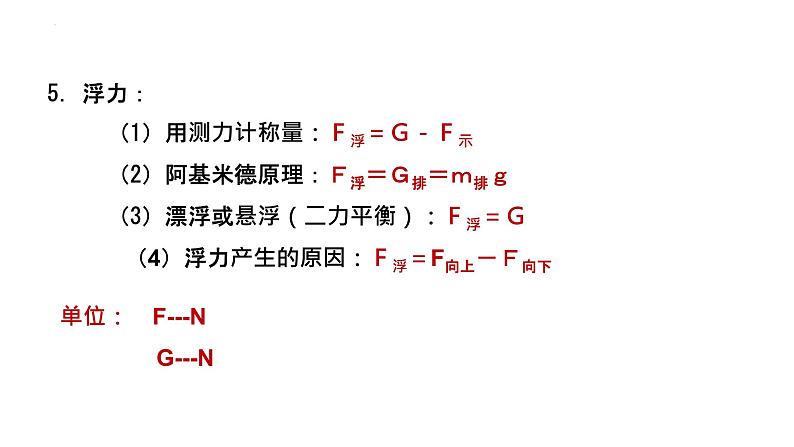 2022年中考物理复习计算题专题（力）课件PPT08