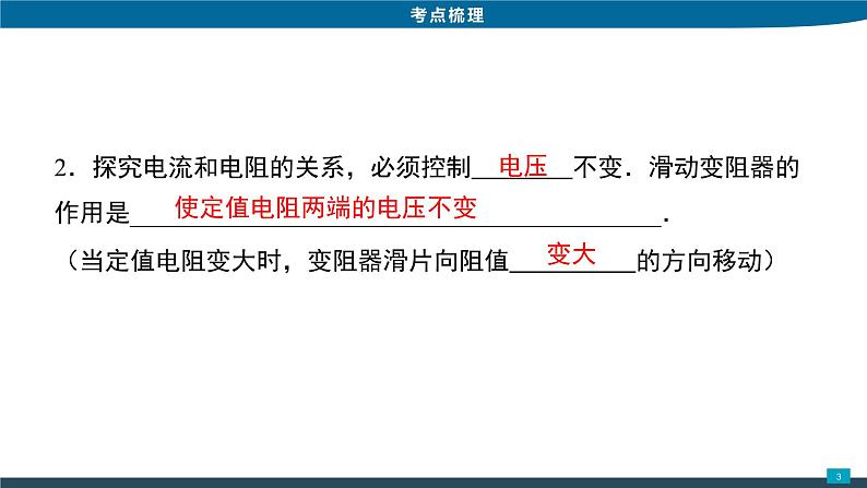 2022年中考物理专题复习课件电流与电压和电阻的关系、欧姆定律第3页