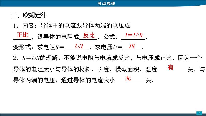 2022年中考物理专题复习课件电流与电压和电阻的关系、欧姆定律第5页