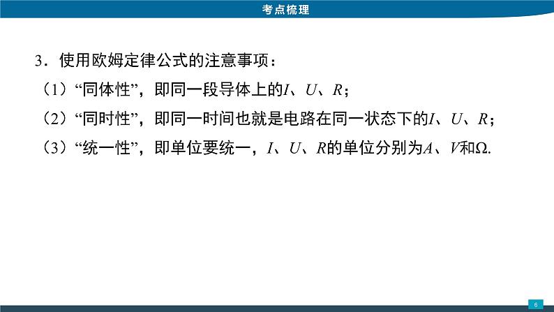 2022年中考物理专题复习课件电流与电压和电阻的关系、欧姆定律第6页