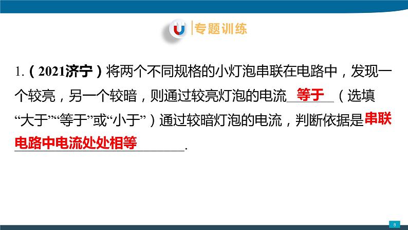 2022年中考物理专题复习课件电流与电压和电阻的关系、欧姆定律第8页