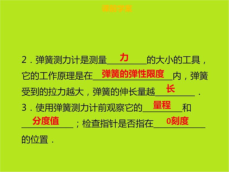 新人教版物理八年级下册第七章力第二节弹力ppt课件第5页