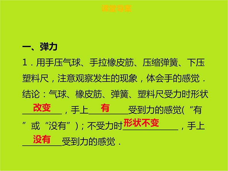 新人教版物理八年级下册第七章力第二节弹力ppt课件第6页