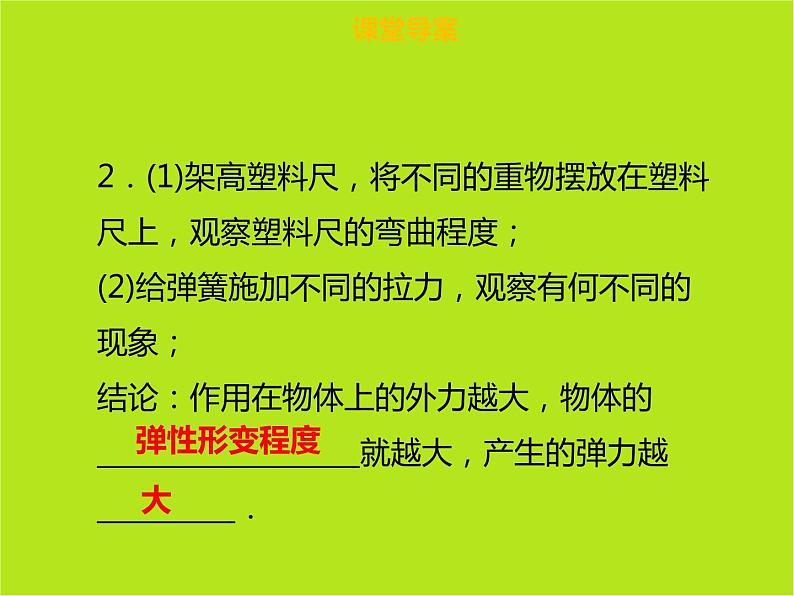 新人教版物理八年级下册第七章力第二节弹力ppt课件第7页