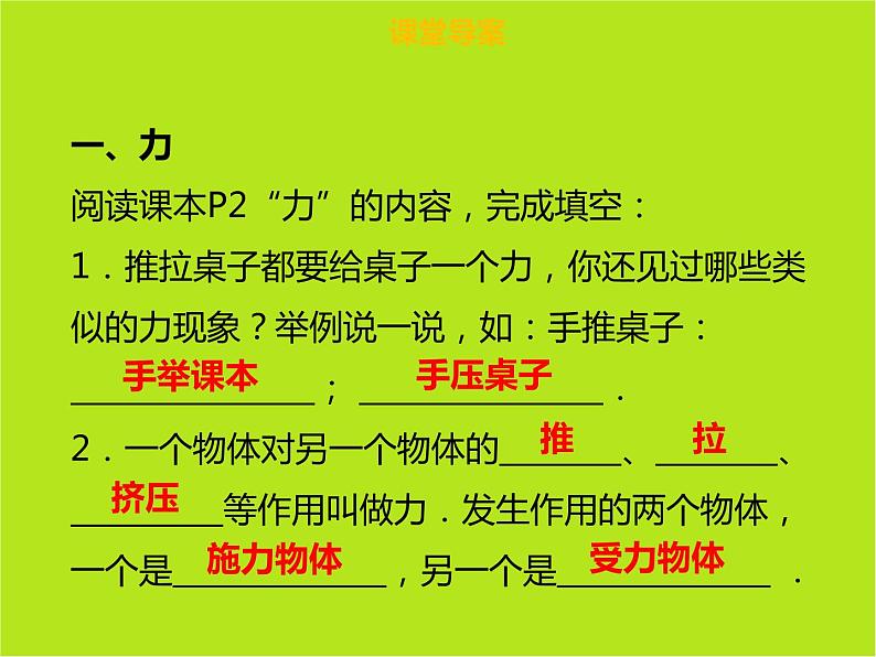 新人教版物理八年级下册第七章力第一节力ppt课件第5页