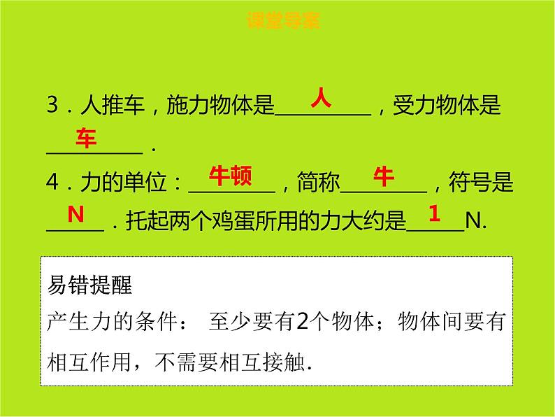 新人教版物理八年级下册第七章力第一节力ppt课件第6页