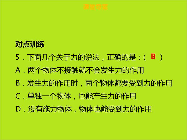 新人教版物理八年级下册第七章力第一节力ppt课件第7页