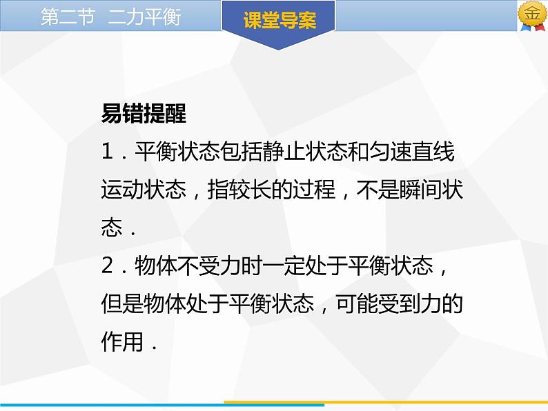 新人教版物理八年级下册第八章运动和力第二节二力平衡ppt课件06