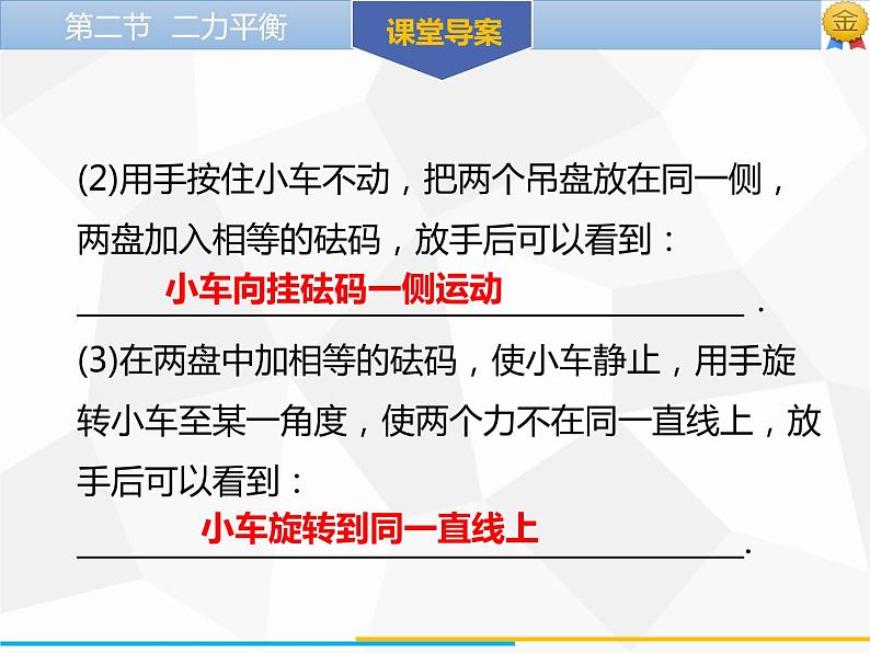 新人教版物理八年级下册第八章运动和力第二节二力平衡ppt课件08