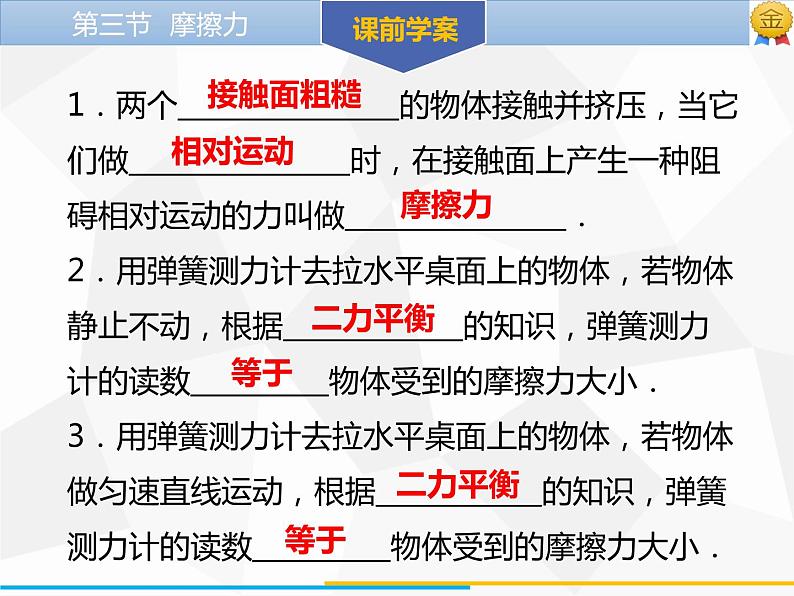 新人教版物理八年级下册第八章运动和力第三节摩擦力(第1课时）ppt课件04