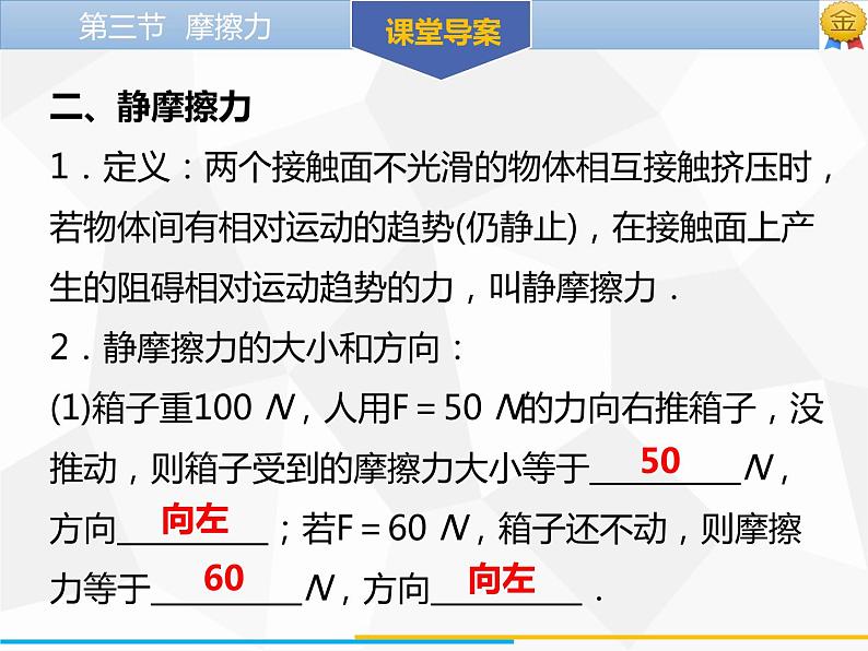 新人教版物理八年级下册第八章运动和力第三节摩擦力(第1课时）ppt课件08