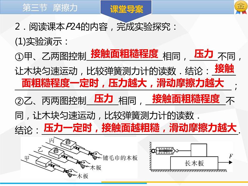 新人教版物理八年级下册第八章运动和力第三节摩擦力(第2课时）ppt课件06