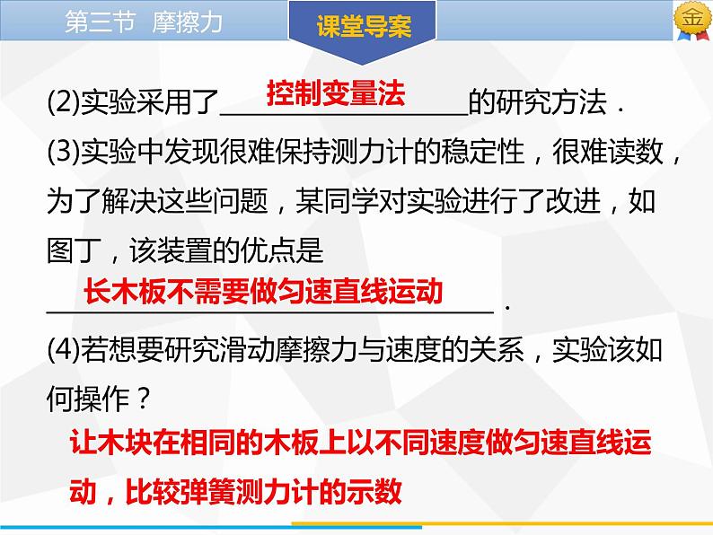 新人教版物理八年级下册第八章运动和力第三节摩擦力(第2课时）ppt课件07