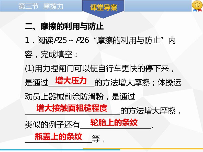 新人教版物理八年级下册第八章运动和力第三节摩擦力(第2课时）ppt课件08