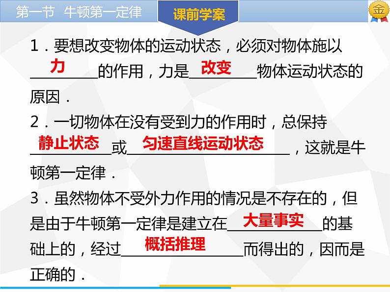 新人教版物理八年级下册第八章运动和力第一节牛顿第一定律(第1课时）ppt课件04