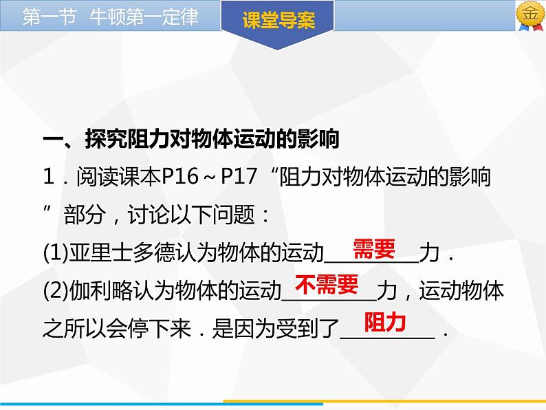 新人教版物理八年级下册第八章运动和力第一节牛顿第一定律(第1课时）ppt课件05