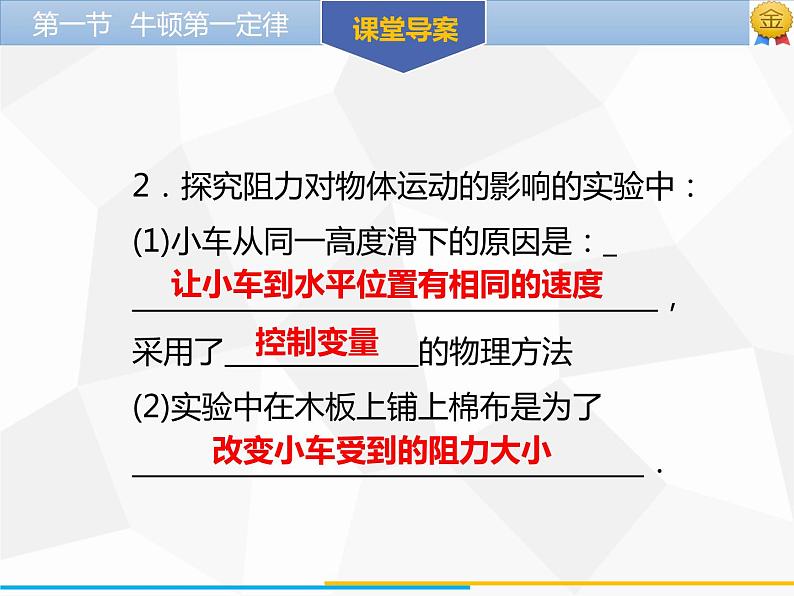 新人教版物理八年级下册第八章运动和力第一节牛顿第一定律(第1课时）ppt课件06