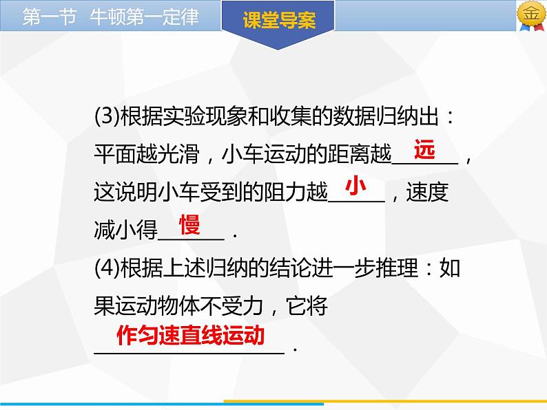 新人教版物理八年级下册第八章运动和力第一节牛顿第一定律(第1课时）ppt课件07