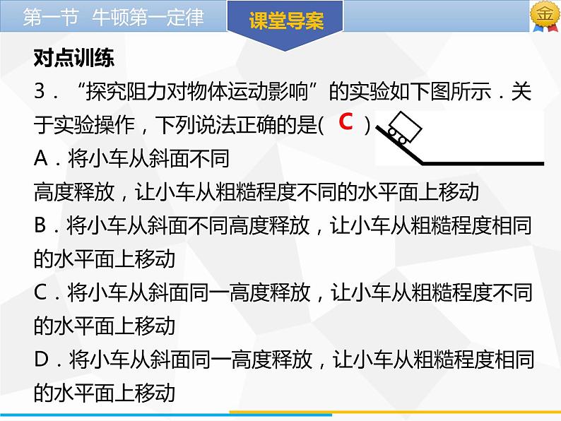 新人教版物理八年级下册第八章运动和力第一节牛顿第一定律(第1课时）ppt课件08