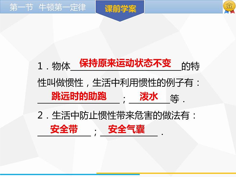 新人教版物理八年级下册第八章运动和力第一节牛顿第一定律(第2课时）ppt课件04