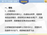 新人教版物理八年级下册第八章运动和力第一节牛顿第一定律(第2课时）ppt课件