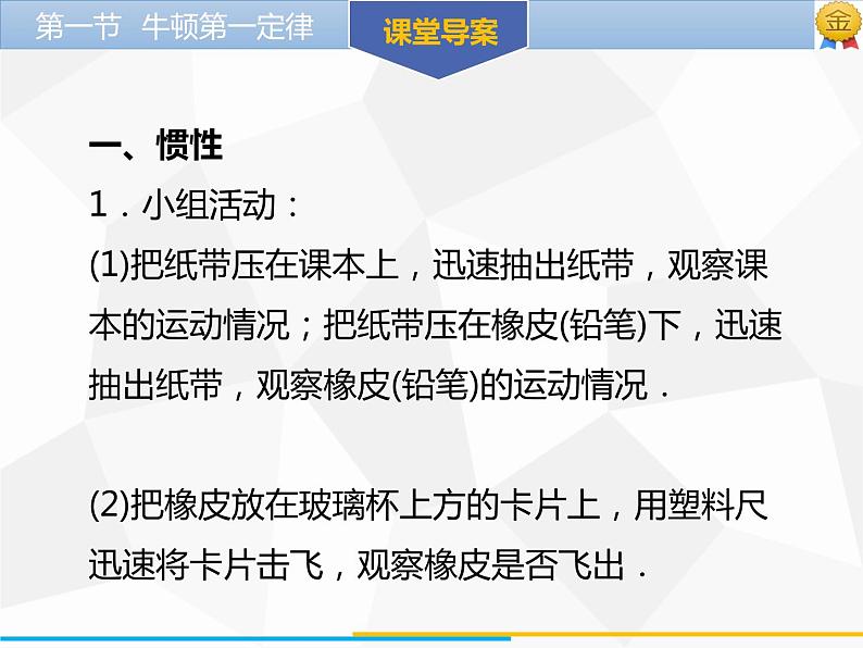 新人教版物理八年级下册第八章运动和力第一节牛顿第一定律(第2课时）ppt课件05