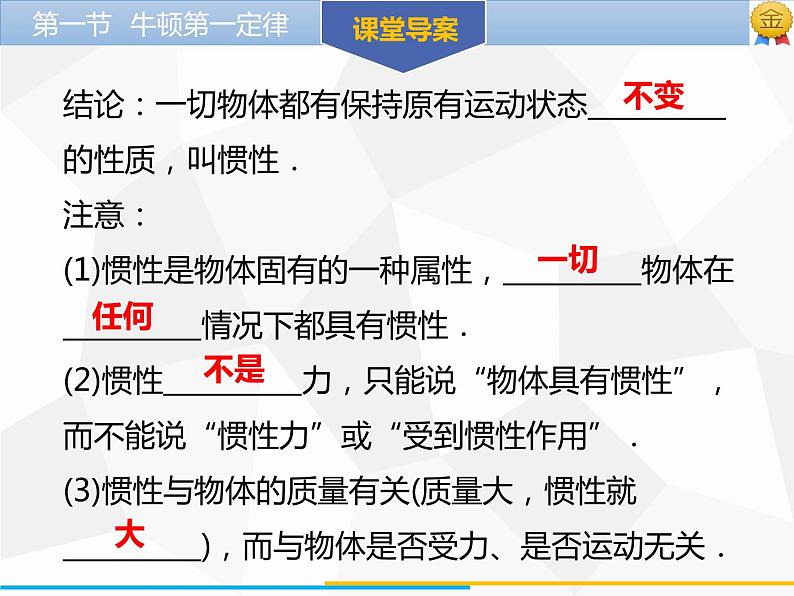 新人教版物理八年级下册第八章运动和力第一节牛顿第一定律(第2课时）ppt课件06