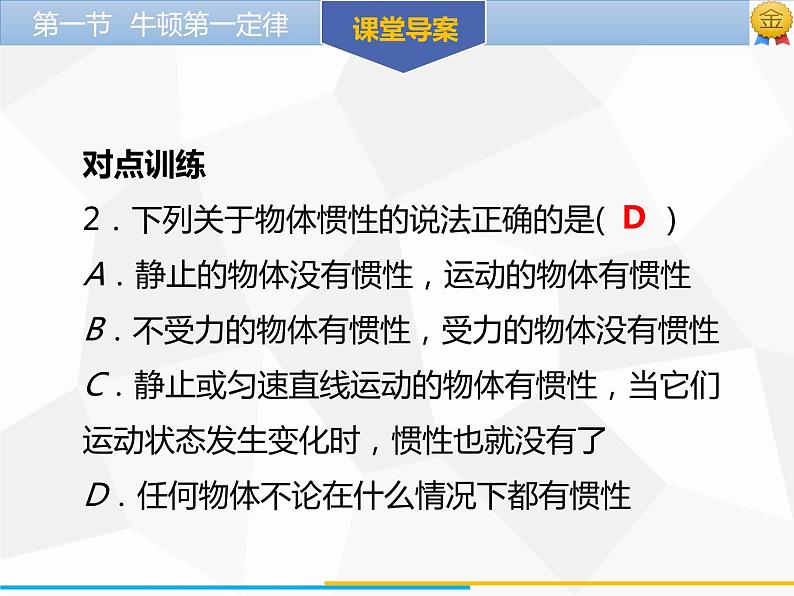 新人教版物理八年级下册第八章运动和力第一节牛顿第一定律(第2课时）ppt课件07