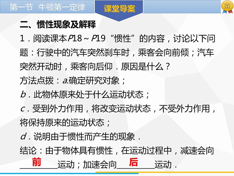 新人教版物理八年级下册第八章运动和力第一节牛顿第一定律(第2课时）ppt课件08