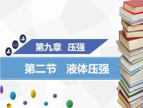 初中物理9.1 压强课前预习课件ppt