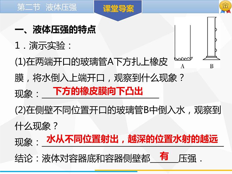 新人教版物理八年级下册第九章压强第二节液体压强（第1课时）ppt课件06