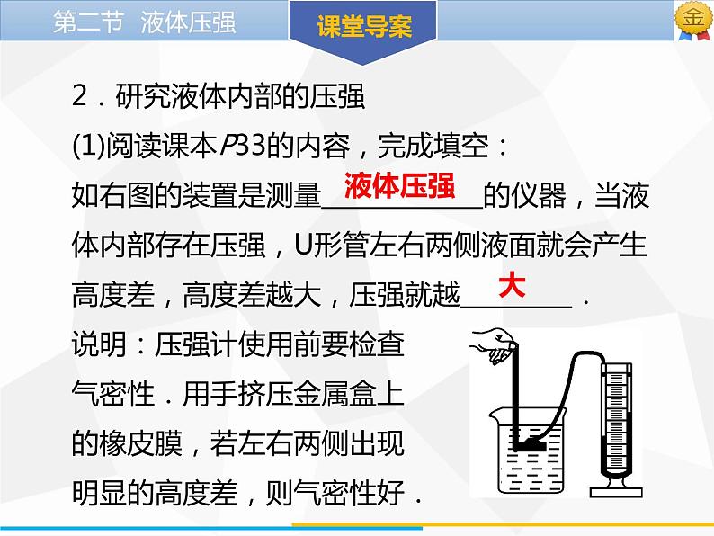 新人教版物理八年级下册第九章压强第二节液体压强（第1课时）ppt课件07