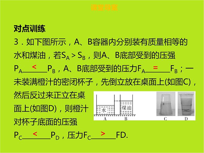 新人教版物理八年级下册第九章压强第二节液体压强（第2课时）ppt课件08