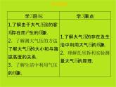 新人教版物理八年级下册第九章压强第三节大气压强ppt课件