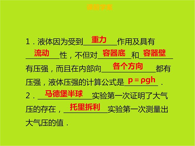 新人教版物理八年级下册第九章压强第三节大气压强ppt课件04