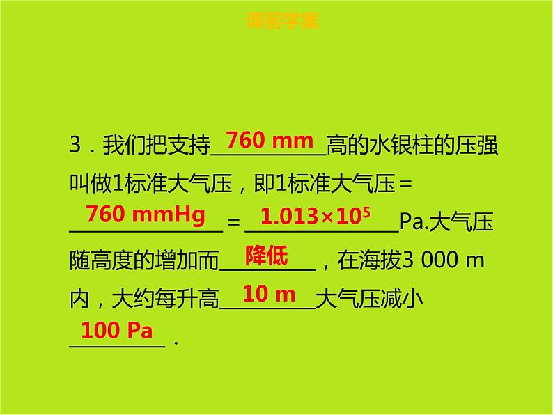 新人教版物理八年级下册第九章压强第三节大气压强ppt课件05