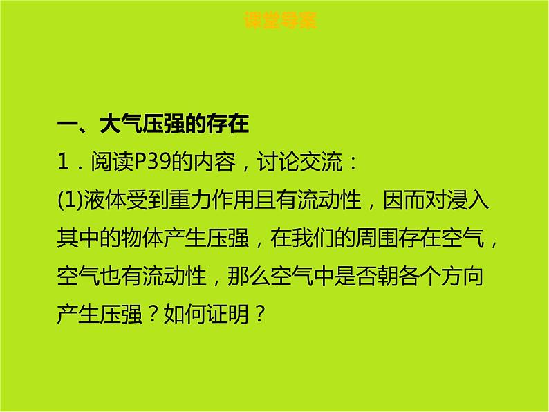 新人教版物理八年级下册第九章压强第三节大气压强ppt课件06