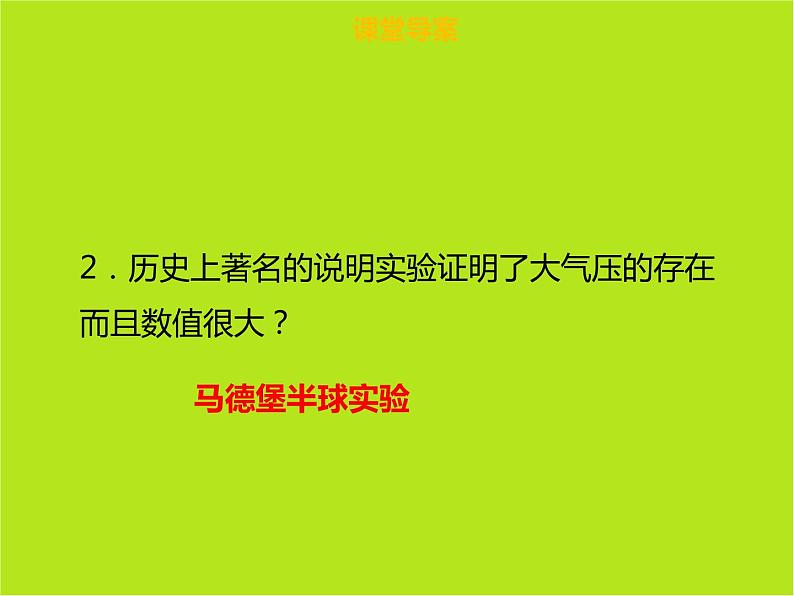 新人教版物理八年级下册第九章压强第三节大气压强ppt课件08