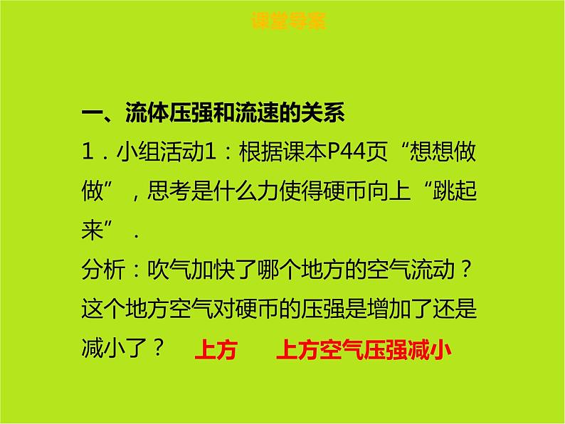 新人教版物理八年级下册第九章压强第四节流体压强与流速的关系ppt课件第5页