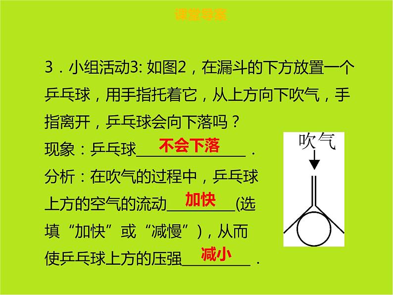 新人教版物理八年级下册第九章压强第四节流体压强与流速的关系ppt课件第7页