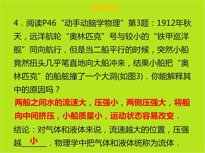 新人教版物理八年级下册第九章压强第四节流体压强与流速的关系ppt课件第8页