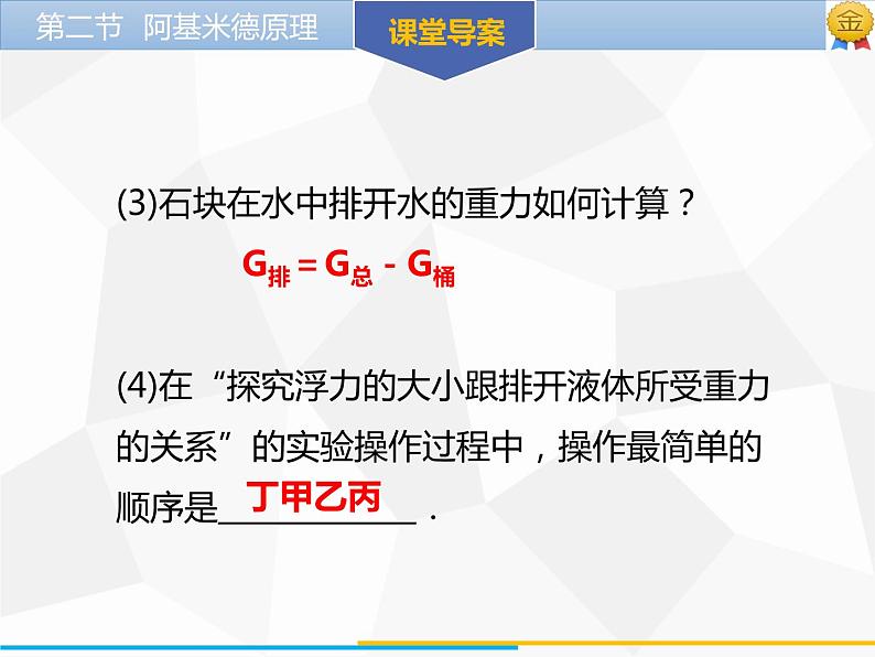 新人教版物理八年级下册第十章浮力第二节阿基米德原理（第1课时）ppt课件08