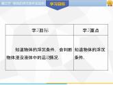 新人教版物理八年级下册第十章浮力第三节物体的浮沉条件及应用（第1课时）ppt课件