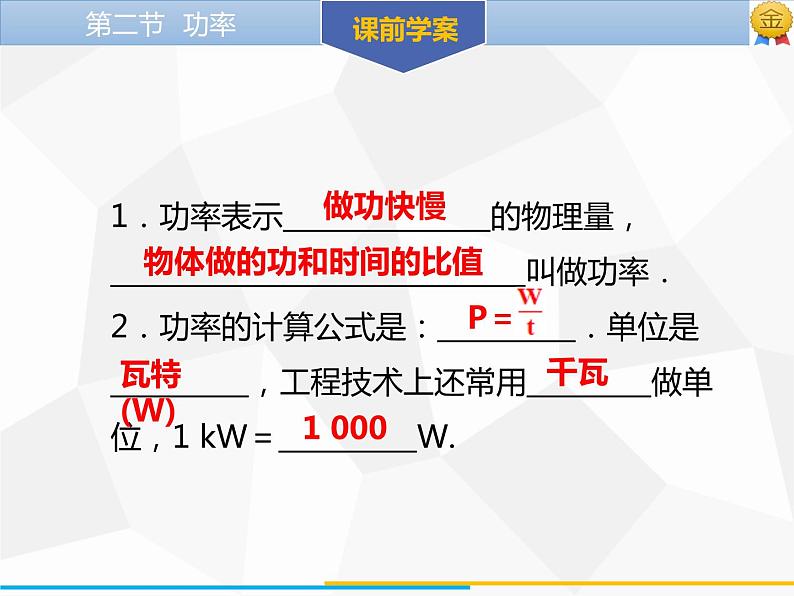 新人教版物理八年级下册第十一章功和机械能第二节功率ppt课件04