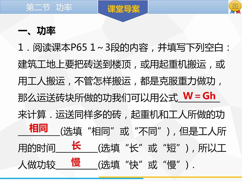 新人教版物理八年级下册第十一章功和机械能第二节功率ppt课件05