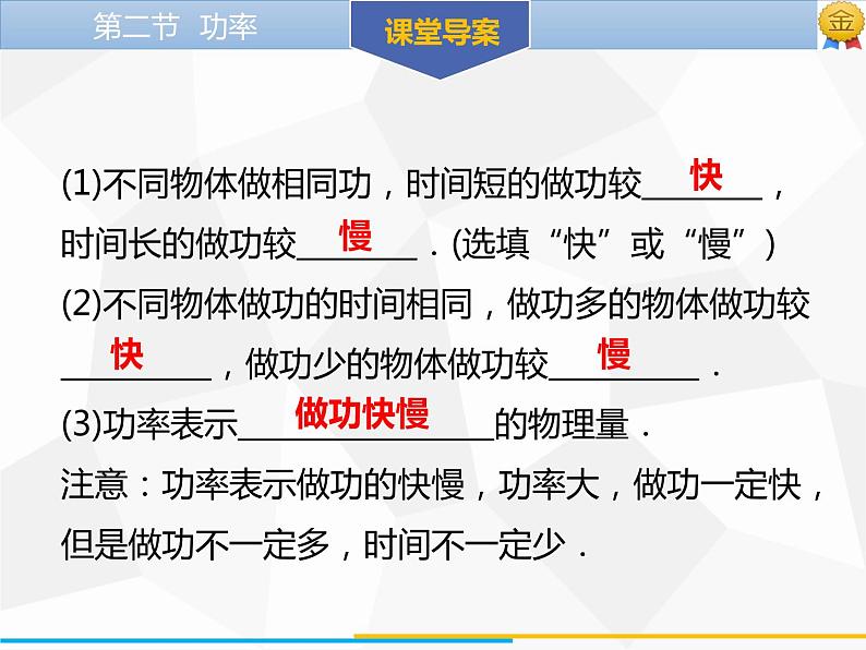 新人教版物理八年级下册第十一章功和机械能第二节功率ppt课件06