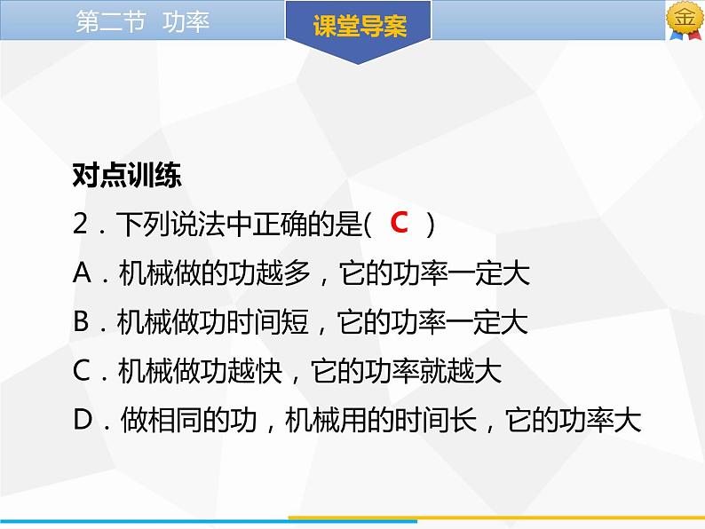 新人教版物理八年级下册第十一章功和机械能第二节功率ppt课件07