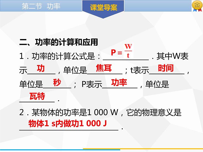 新人教版物理八年级下册第十一章功和机械能第二节功率ppt课件08