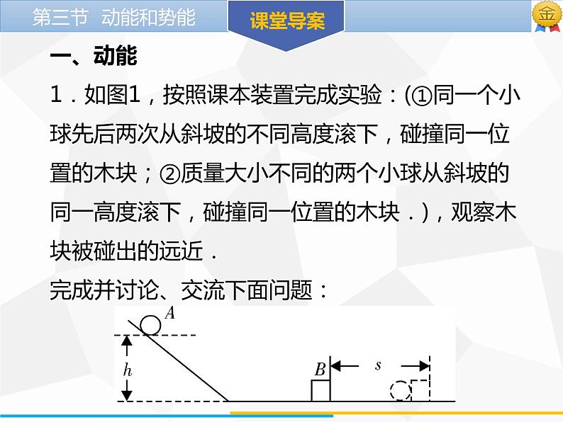 新人教版物理八年级下册第十一章功和机械能第三节动能和势能ppt课件第6页