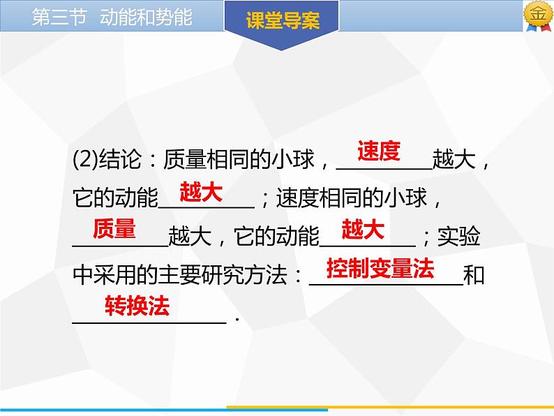 新人教版物理八年级下册第十一章功和机械能第三节动能和势能ppt课件第8页